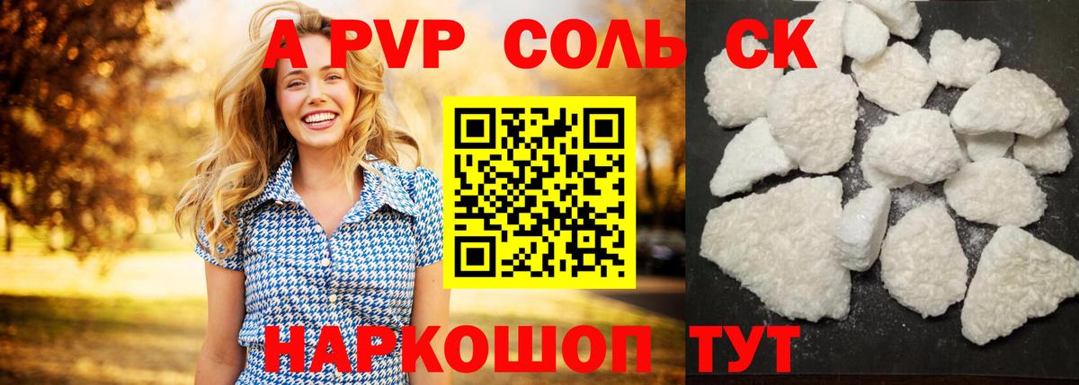 A-PVP Crystall  A PVP  Воскресенск  Вход с VPN  Альфа ПВП СК КРИС  Alfa_PVP кристаллы 