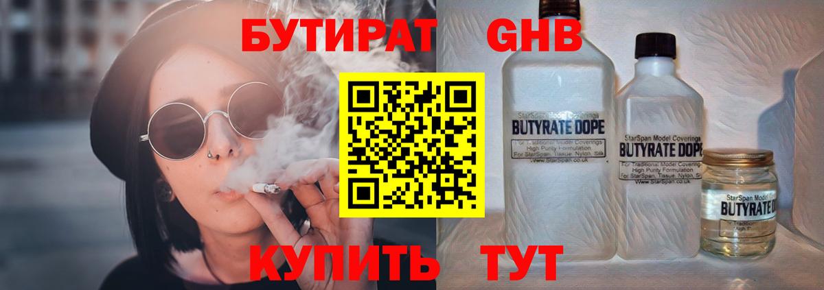 Бутират буратино Воскресенск