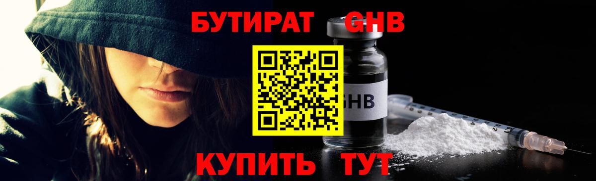 Бутират 99%  Вход с VPN  Воскресенск 