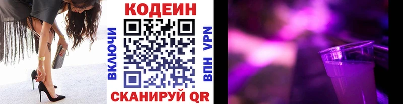 Codein напиток Lean (лин)  Воскресенск 