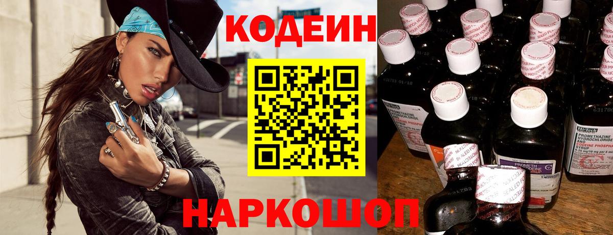 Воскресенск  Кодеин напиток Lean (лин)  Вход с VPN 