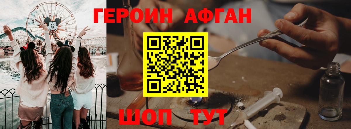 Героин хмурый Воскресенск