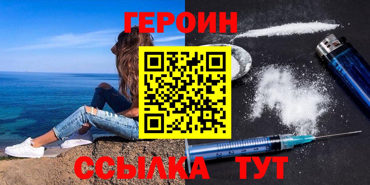 Воскресенск  Героин  Вход с VPN  Героин афганец 